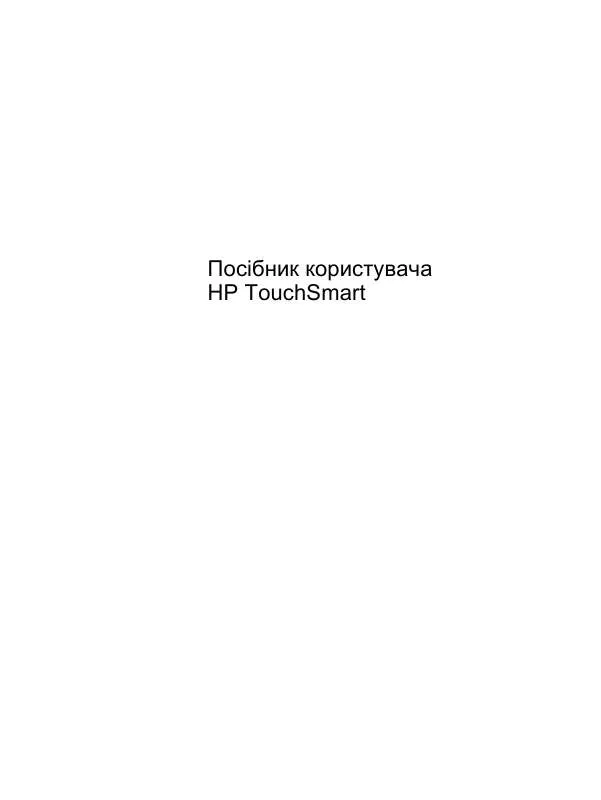 Mode d'emploi HP TOUCHSMART TM2-2190EA