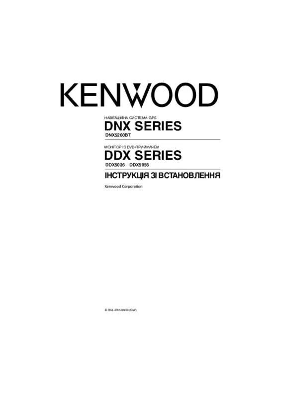 Mode d'emploi KENWOOD DNX5260BT