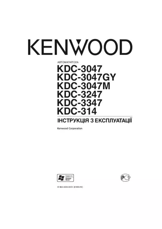 Mode d'emploi KENWOOD KDC-314