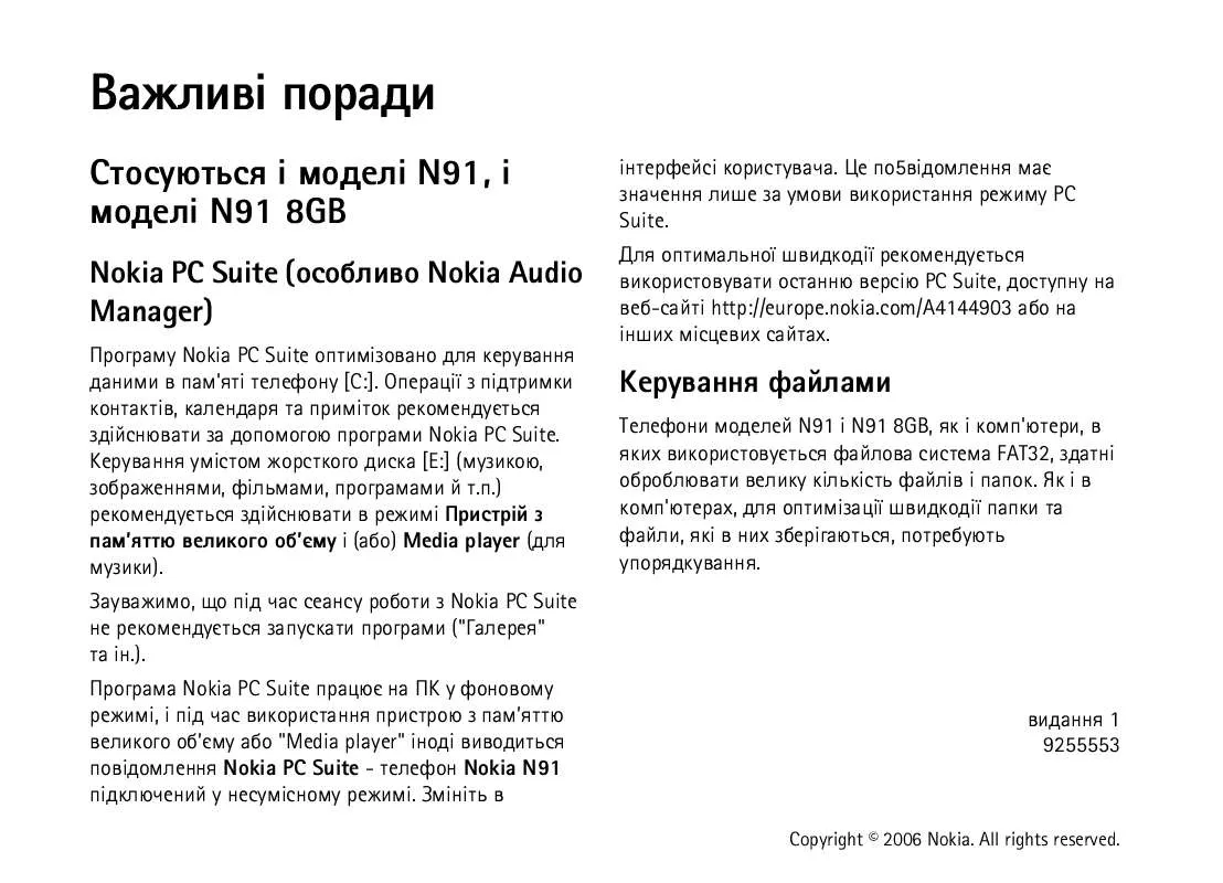 Mode d'emploi NOKIA N91 8GB