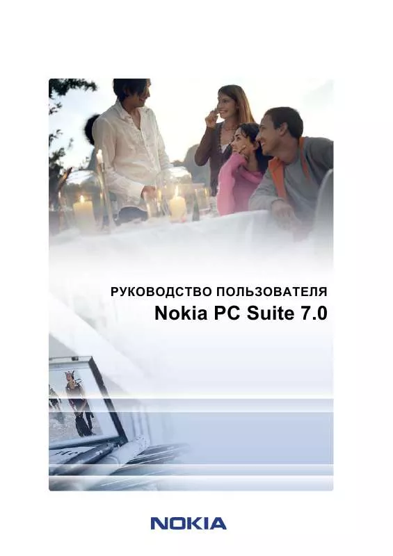 Mode d'emploi NOKIA PC SUITE 7.0