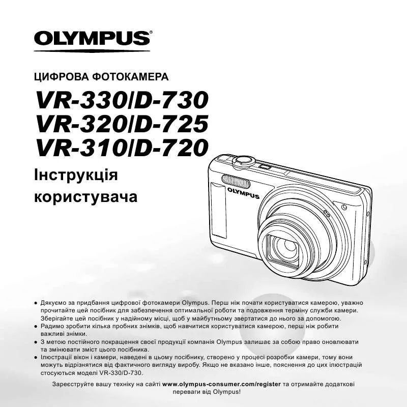 Mode d'emploi OLYMPUS D-720