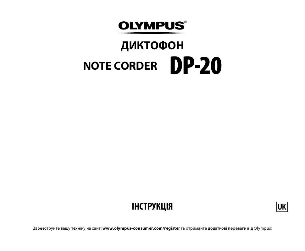 Mode d'emploi OLYMPUS DP-20