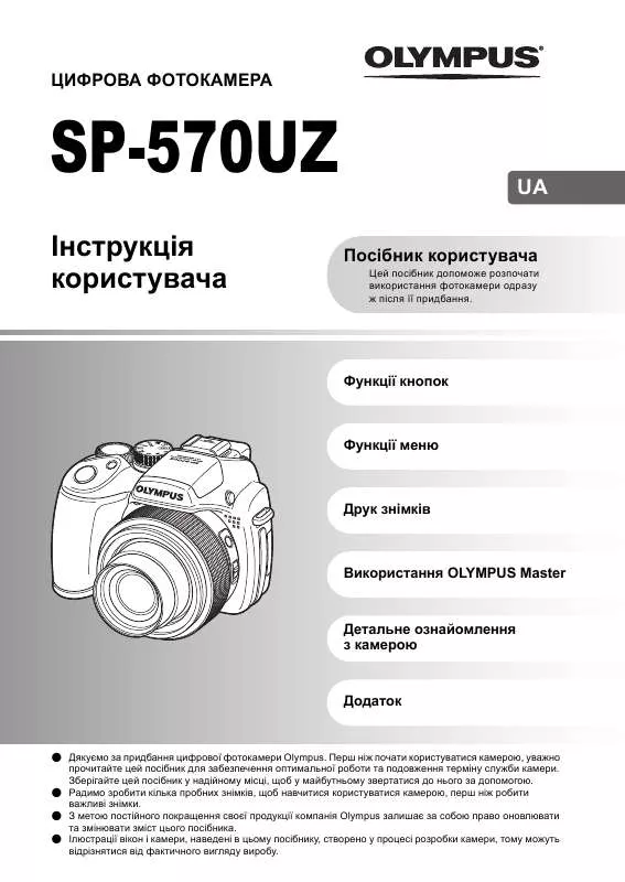 Mode d'emploi OLYMPUS SP-570 UZ