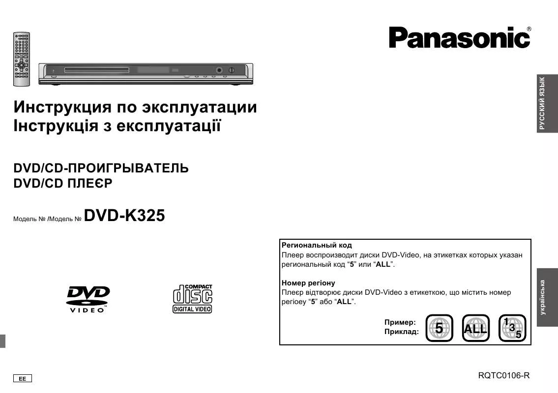 Mode d'emploi PANASONIC DVD-K325