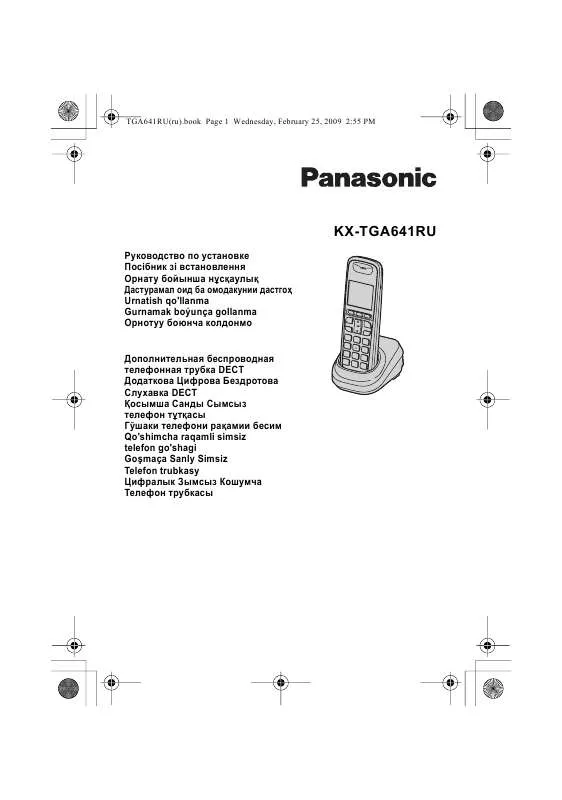 Mode d'emploi PANASONIC KX-TGA641RU