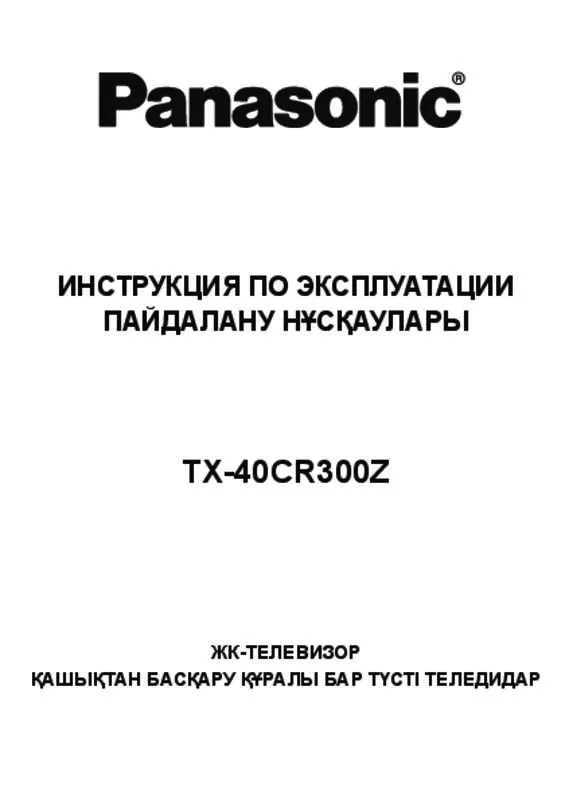 Mode d'emploi PANASONIC TX-40CR300Z