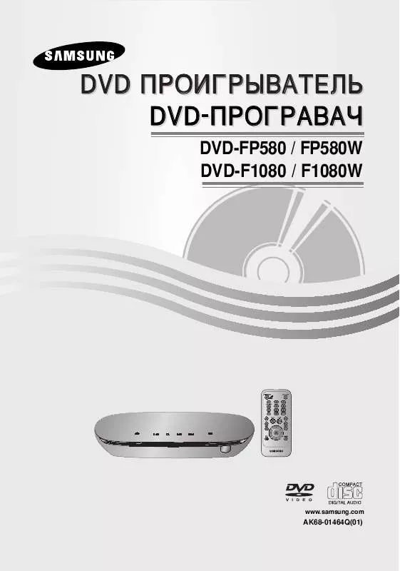 Mode d'emploi SAMSUNG DVD-F580