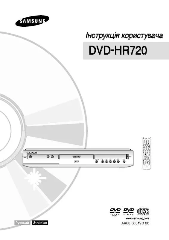 Mode d'emploi SAMSUNG DVD-HR720
