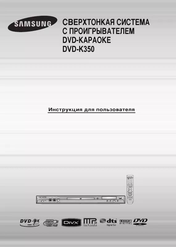 Mode d'emploi SAMSUNG DVD-K350