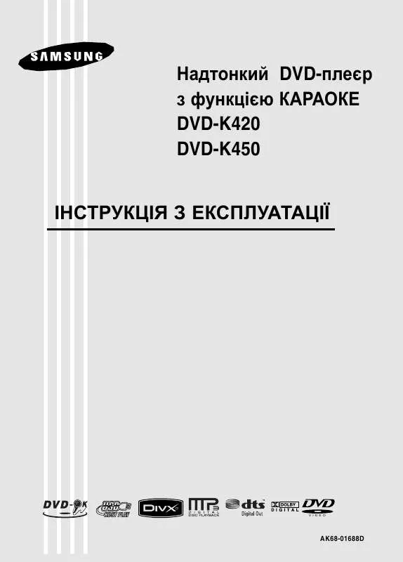 Mode d'emploi SAMSUNG DVD-K420