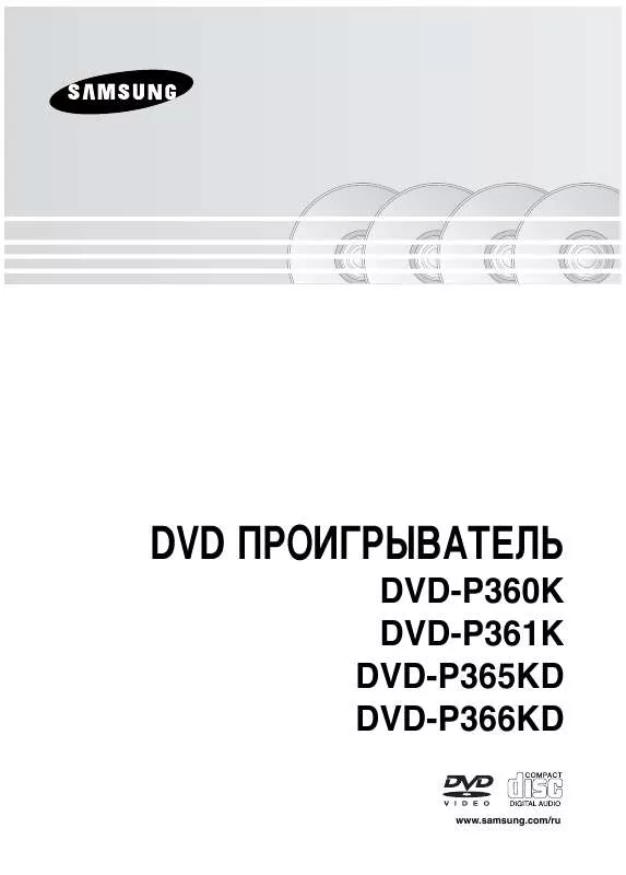Mode d'emploi SAMSUNG DVD-P361K