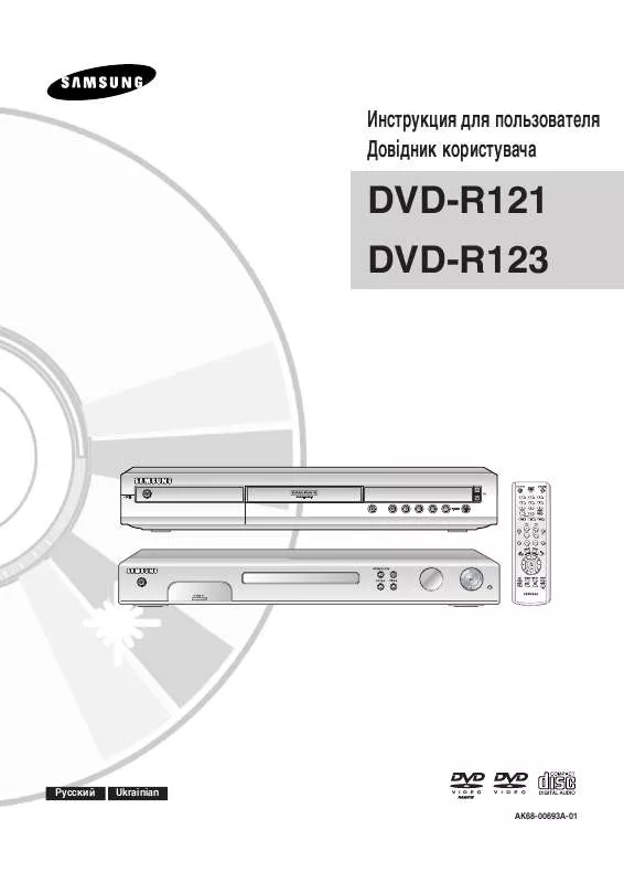 Mode d'emploi SAMSUNG DVD-R123