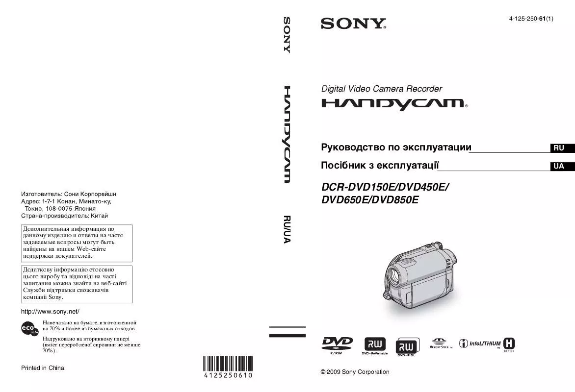 Mode d'emploi SONY DCR-DVD150E