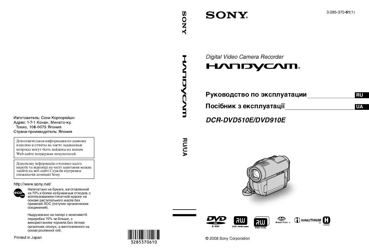 Mode d'emploi SONY DCR-DVD910E