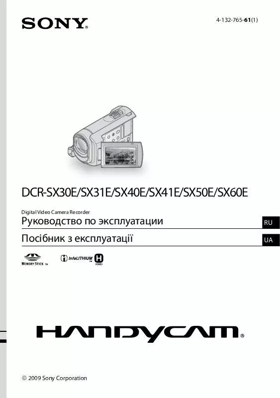 Mode d'emploi SONY DCR-SX30E