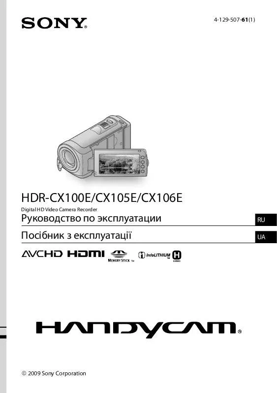 Mode d'emploi SONY HDR-CX100E