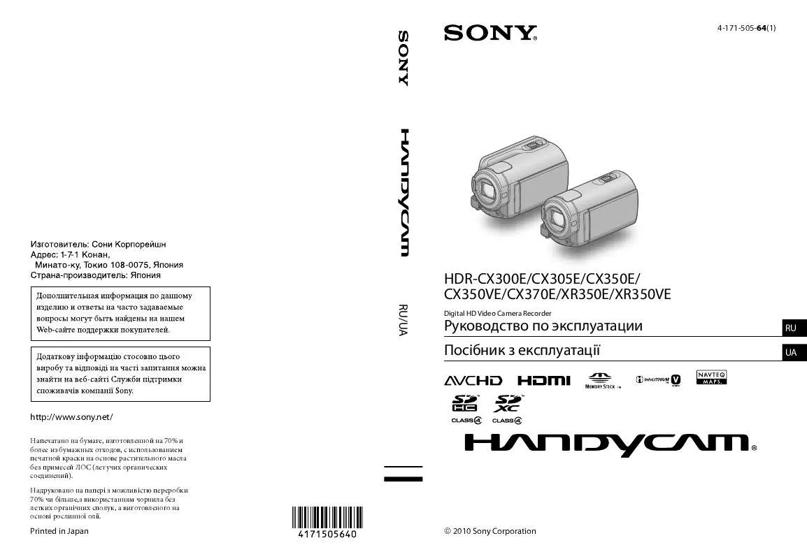 Mode d'emploi SONY HDR-CX350VE
