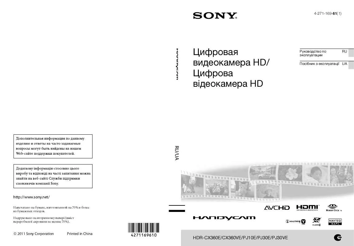 Mode d'emploi SONY HDR-CX360VE