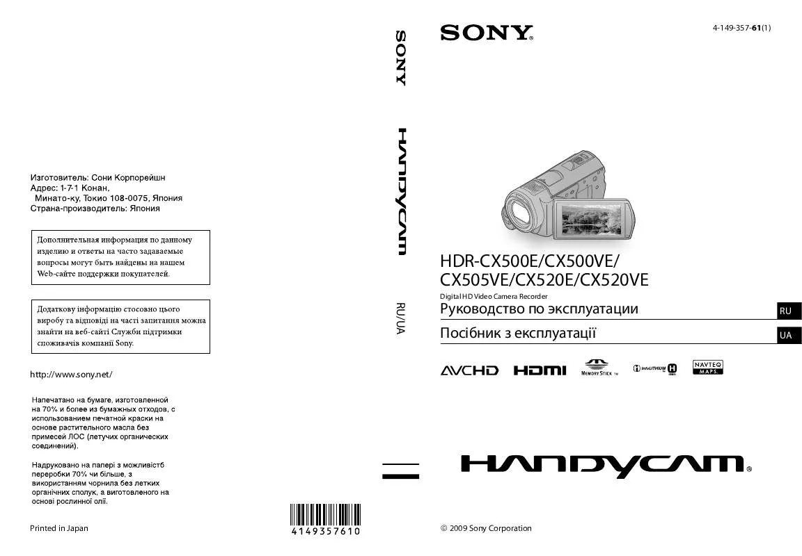 Mode d'emploi SONY HDR-CX520VE