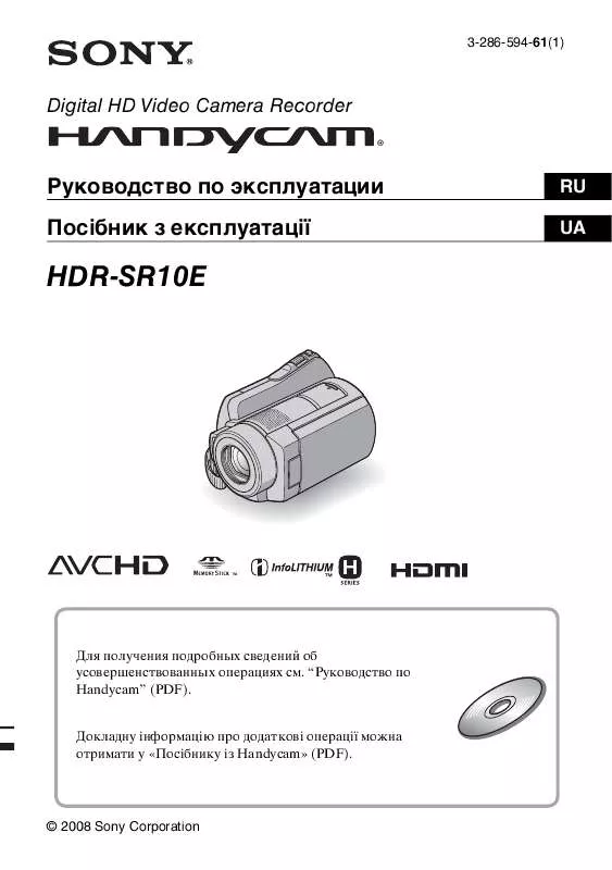 Mode d'emploi SONY HDR-SR10E
