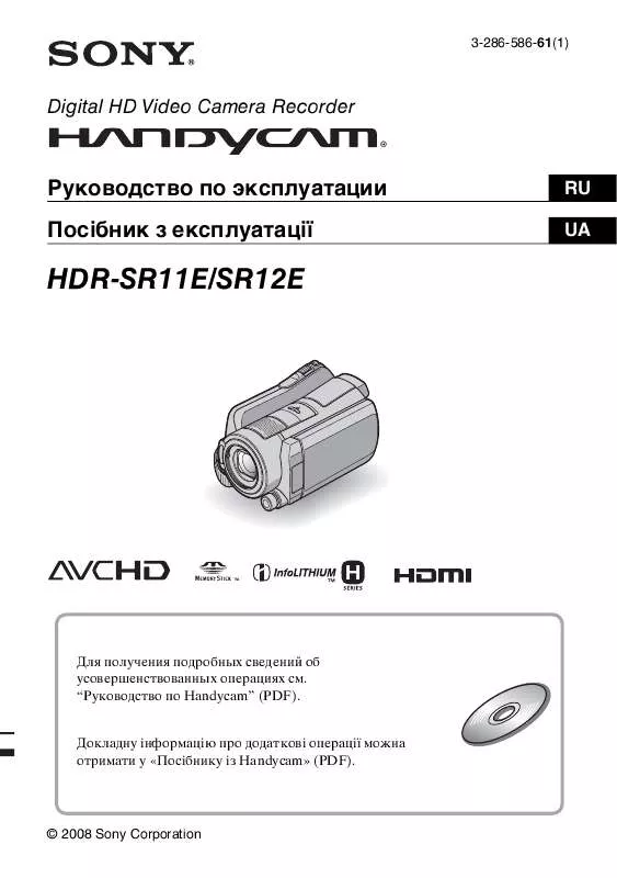 Mode d'emploi SONY HDR-SR11E