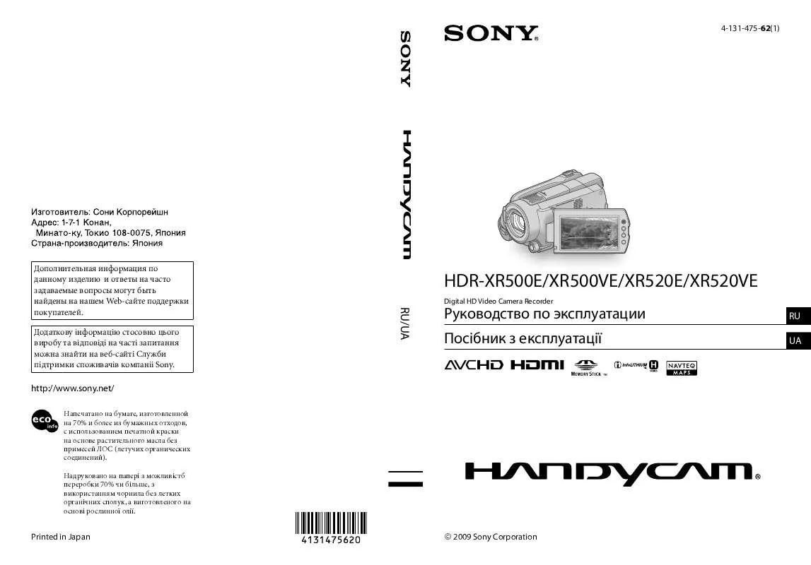Mode d'emploi SONY HDR-XR500VE