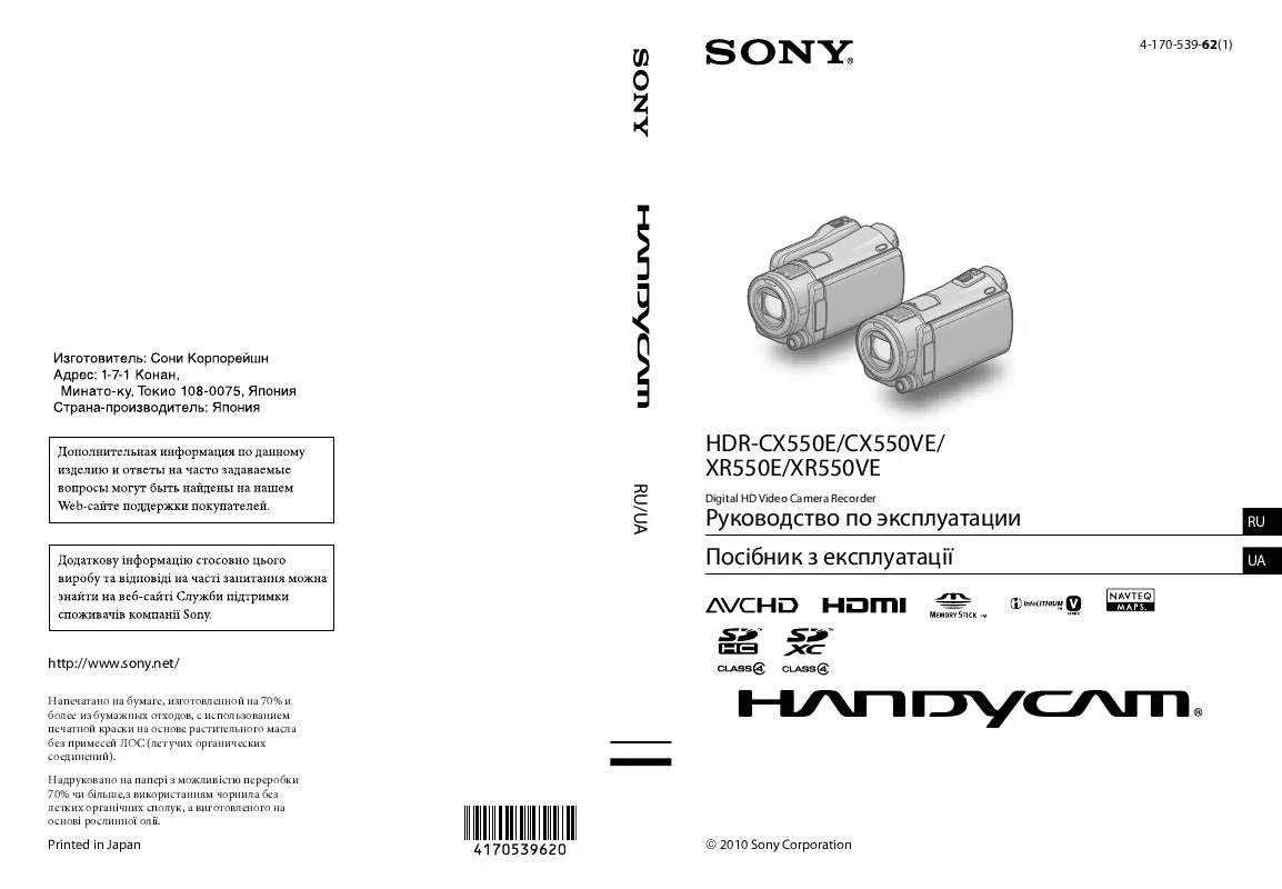 Mode d'emploi SONY HDR-XR550E