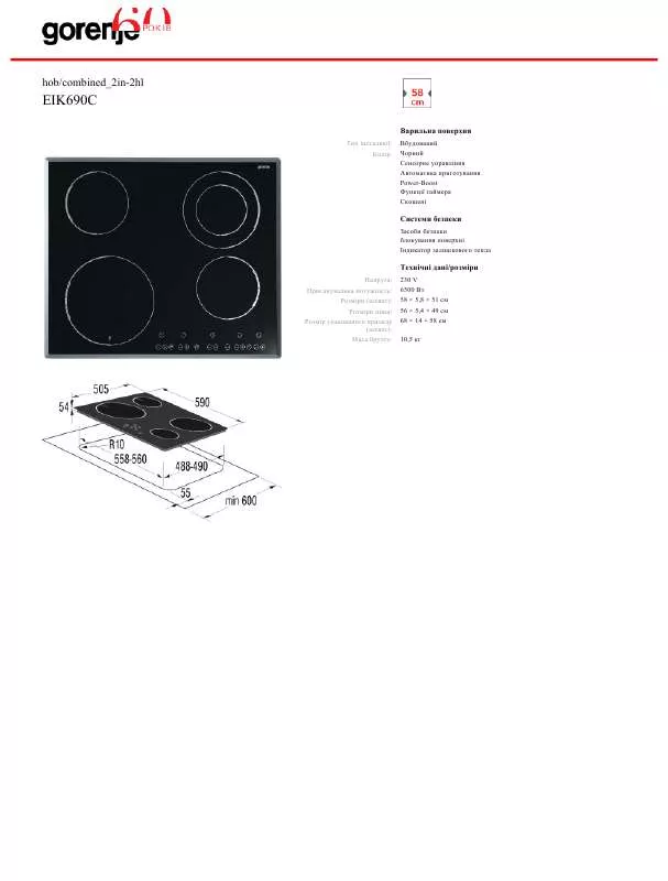 Mode d'emploi GORENJE EIK690C