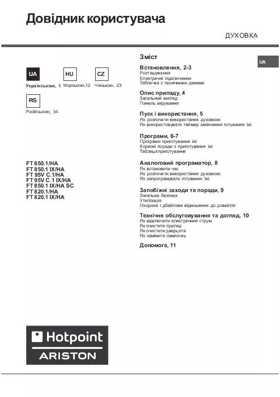 Mode d'emploi HOTPOINT-ARISTON FT95V C 1-HA