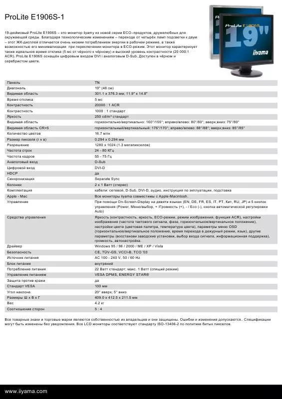 Mode d'emploi IIYAMA PROLITE E1906S-1