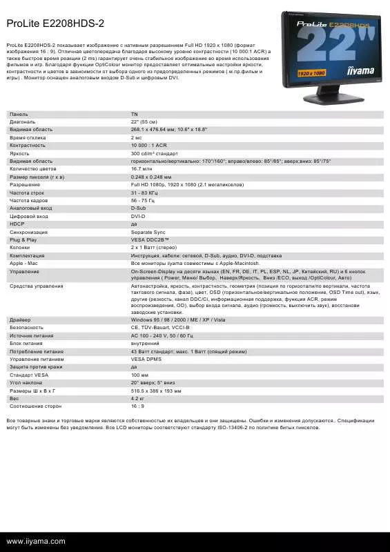 Mode d'emploi IIYAMA PROLITE E2208HDS-2