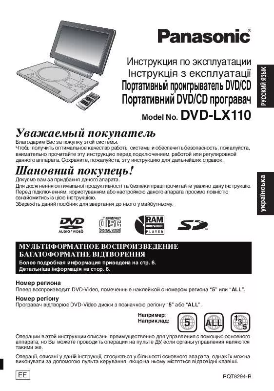 Mode d'emploi PANASONIC DVD-LX110