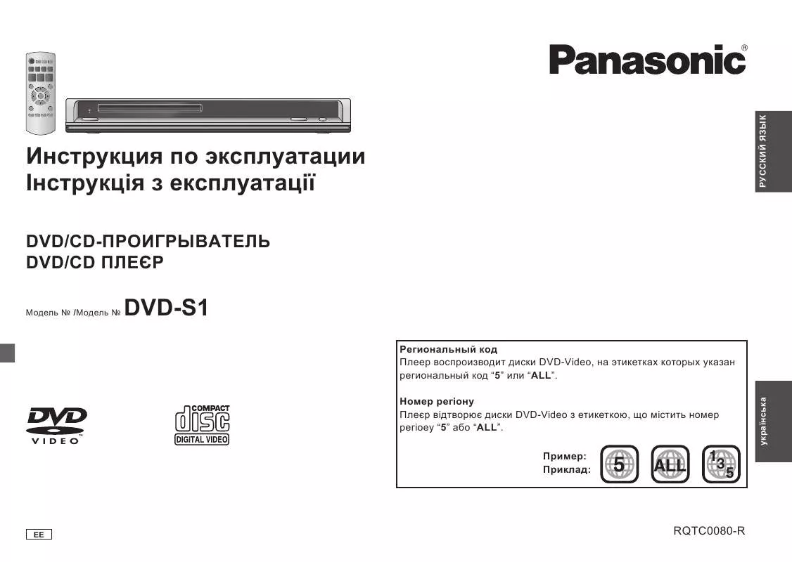 Mode d'emploi PANASONIC DVD-S1