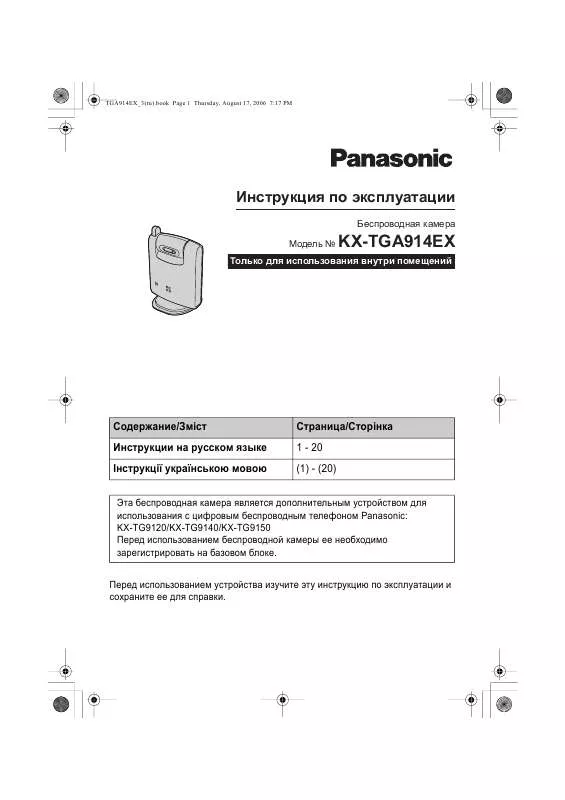 Mode d'emploi PANASONIC KX-TGA914EX