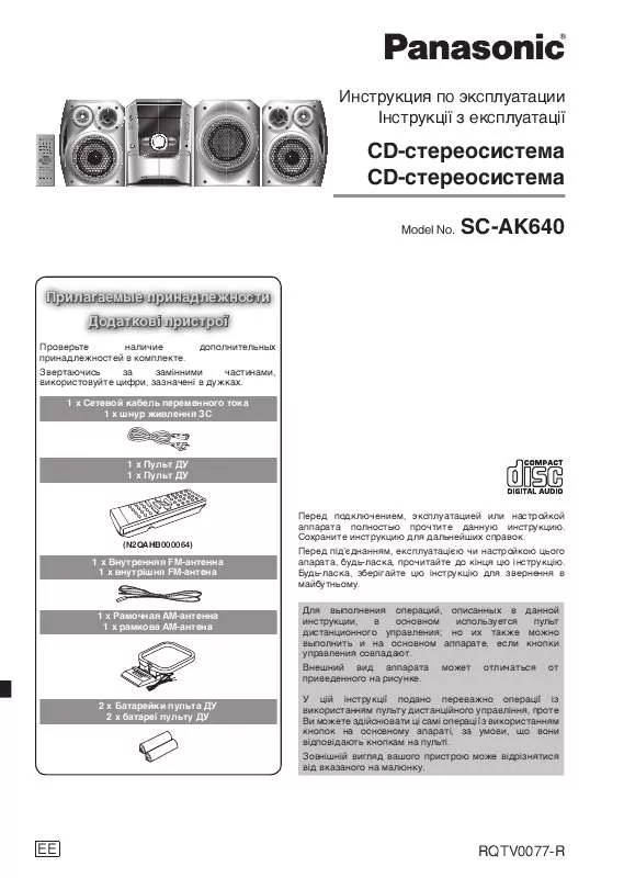 Mode d'emploi PANASONIC SC-AK640