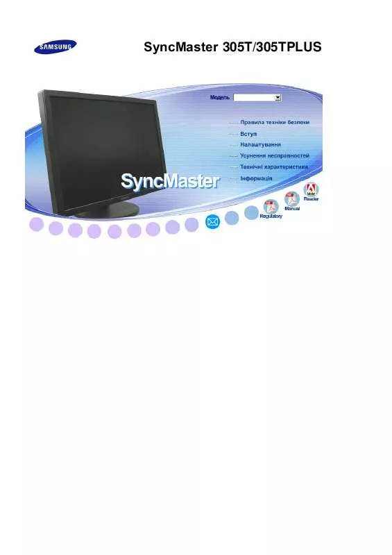 Mode d'emploi SAMSUNG SYNCMASTER 305T+