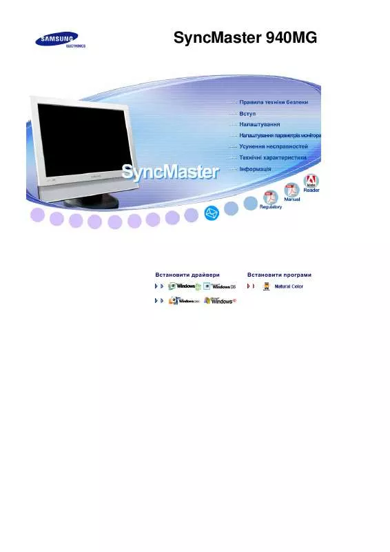 Mode d'emploi SAMSUNG SYNCMASTER 940MG