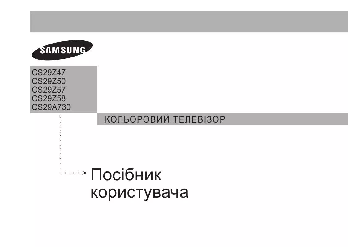 Mode d'emploi SAMSUNG CS-29Z57HYQ