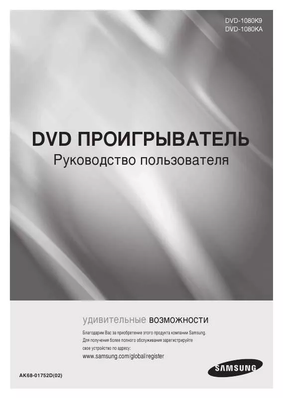 Mode d'emploi SAMSUNG DVD-1080K9