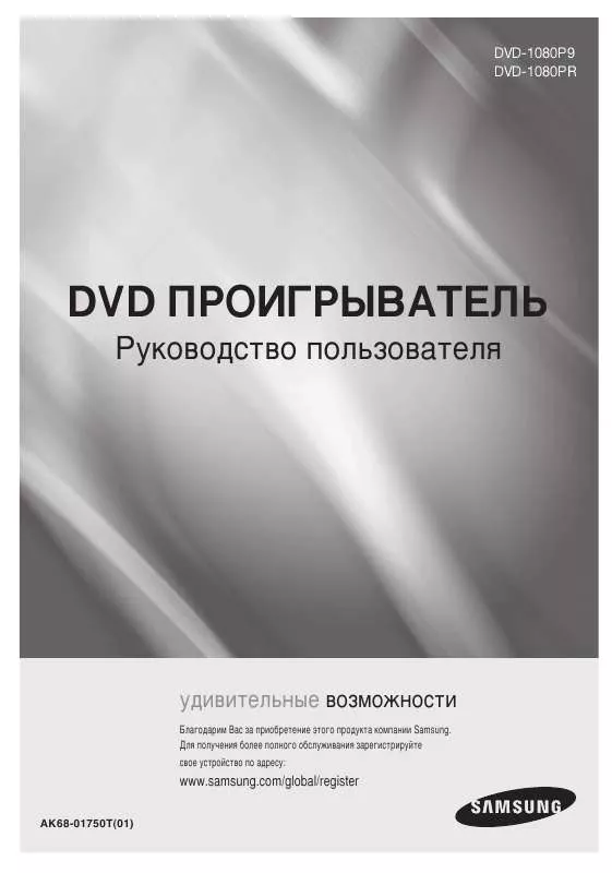 Mode d'emploi SAMSUNG DVD-1080P9