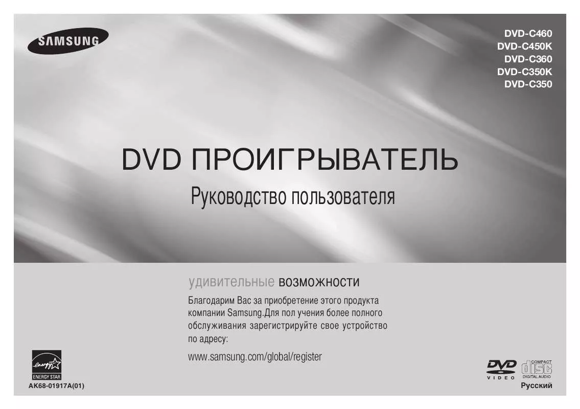 Mode d'emploi SAMSUNG DVD-C360