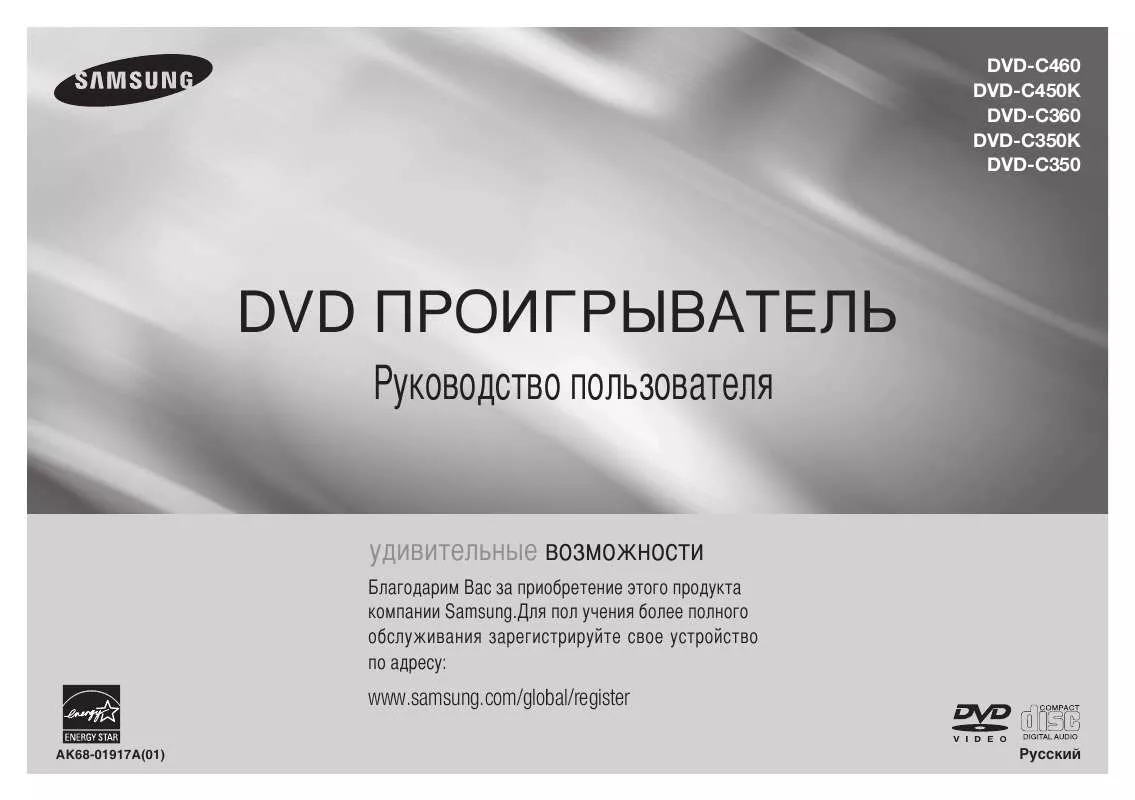 Mode d'emploi SAMSUNG DVD-C450K