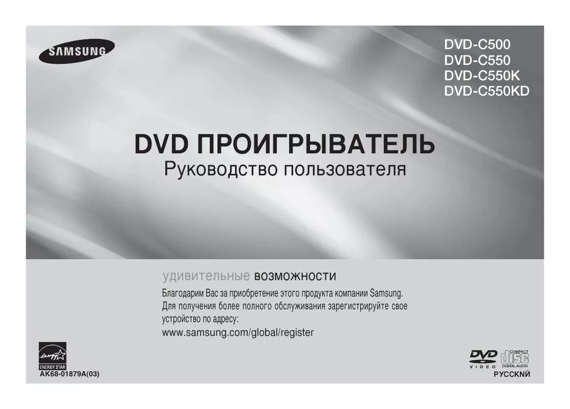 Mode d'emploi SAMSUNG DVD-C500