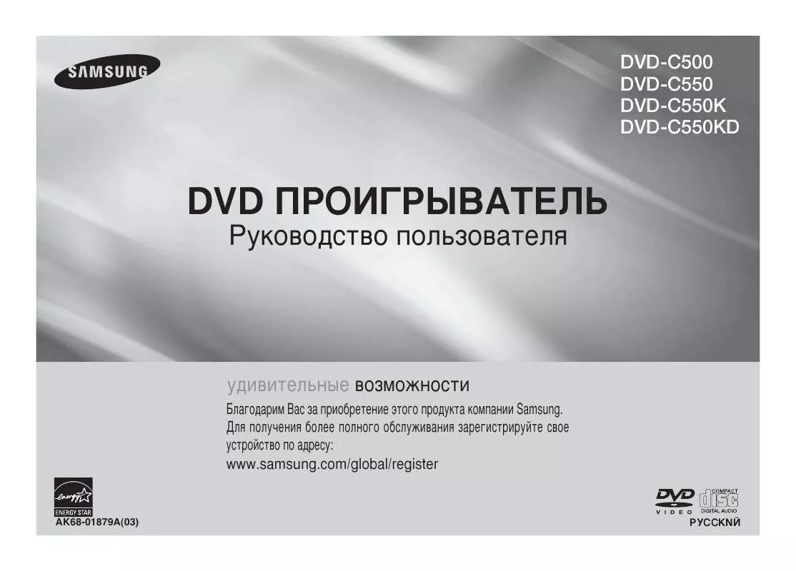 Mode d'emploi SAMSUNG DVD-C550KD