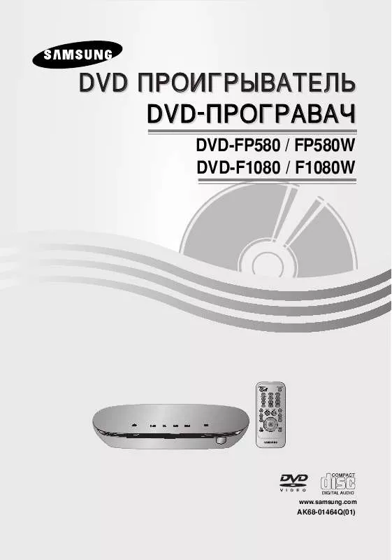 Mode d'emploi SAMSUNG DVD-F1080