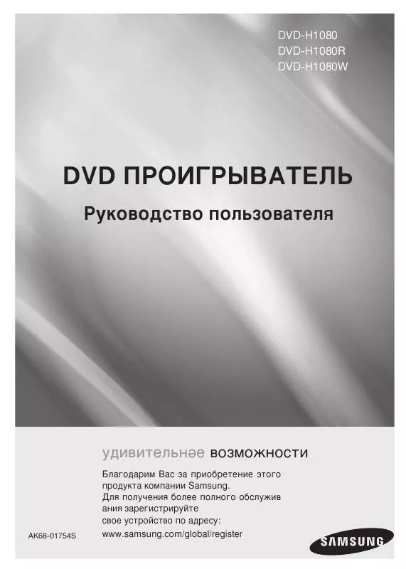 Mode d'emploi SAMSUNG DVD-H1080