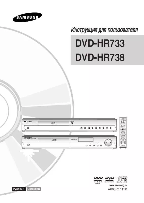 Mode d'emploi SAMSUNG DVD-HR733