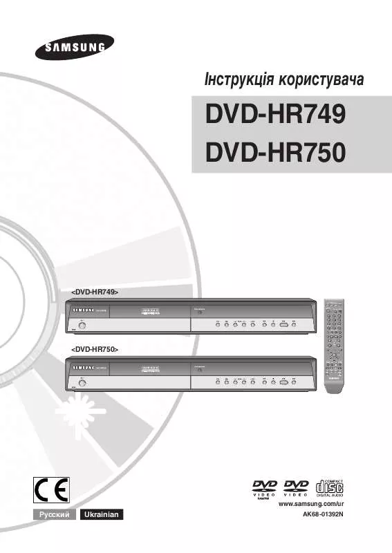 Mode d'emploi SAMSUNG DVD-HR750