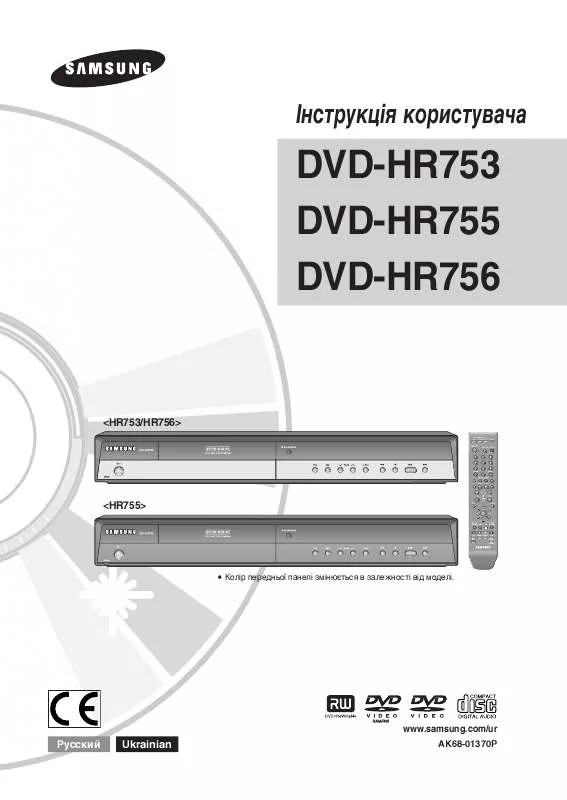 Mode d'emploi SAMSUNG DVD-HR753